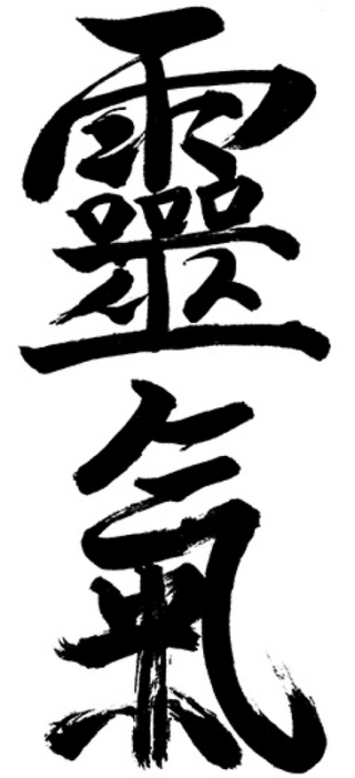 Kanji Jikiden Reiki Kanji Reiki